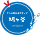 鳩ヶ谷