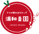 浦和美園